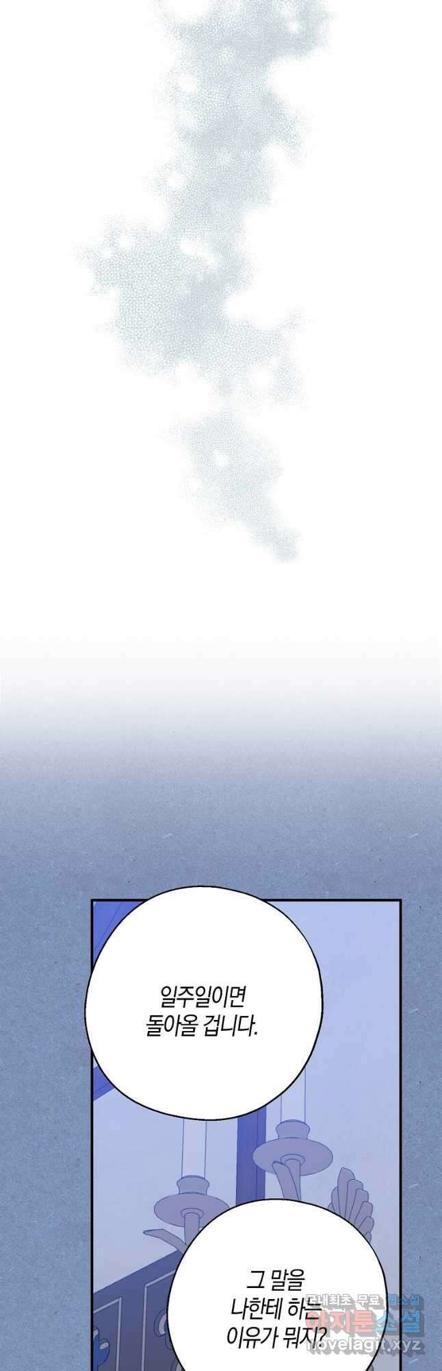 아 하세요, 금수저 들어갑니다 64화 6