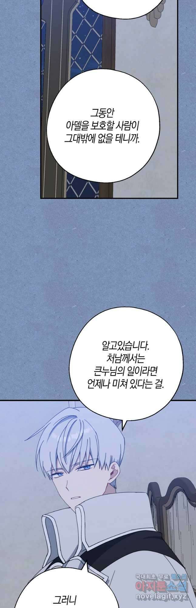 아 하세요, 금수저 들어갑니다 64화 7