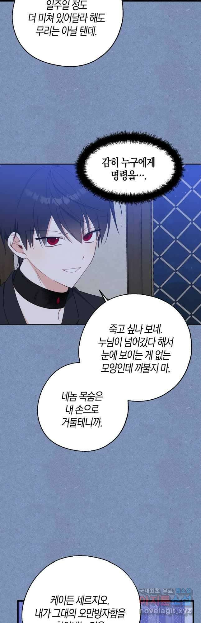 아 하세요, 금수저 들어갑니다 64화 8