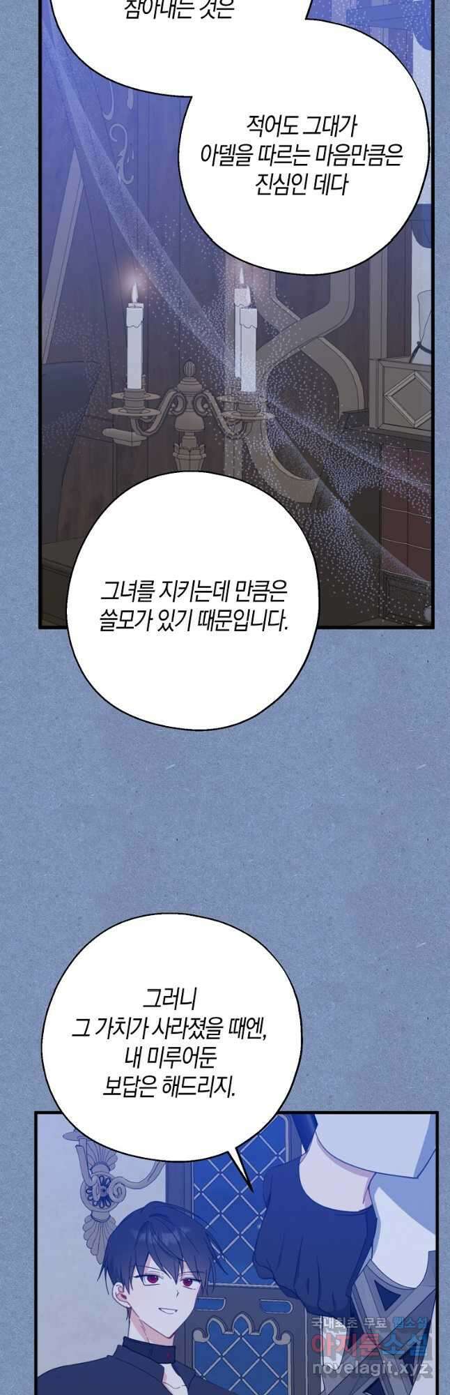 아 하세요, 금수저 들어갑니다 64화 9