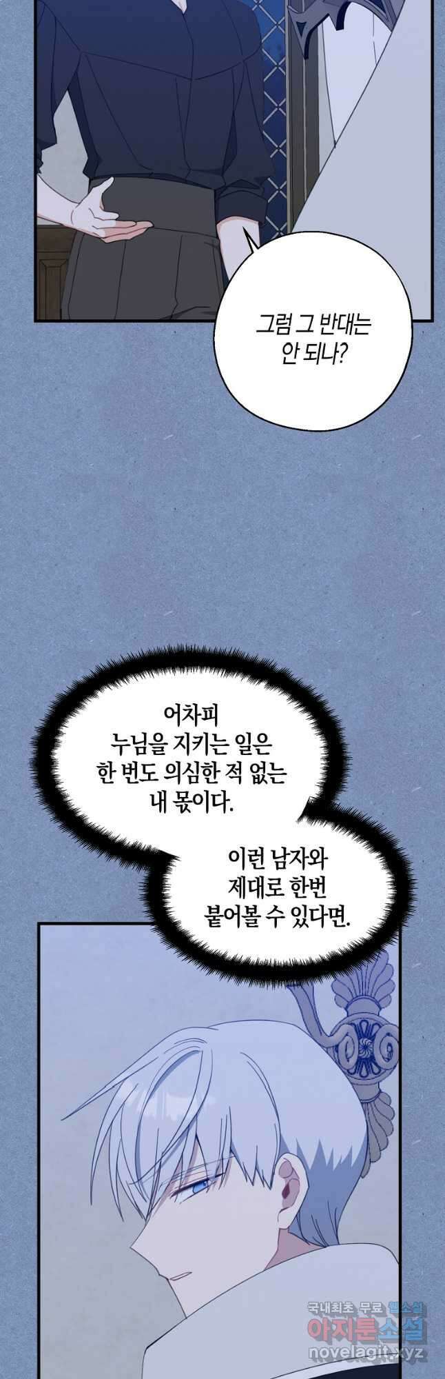 아 하세요, 금수저 들어갑니다 64화 10