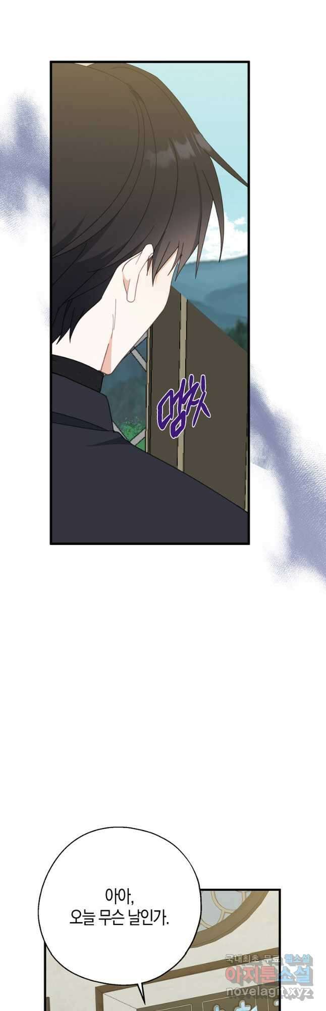 아 하세요, 금수저 들어갑니다 64화 12