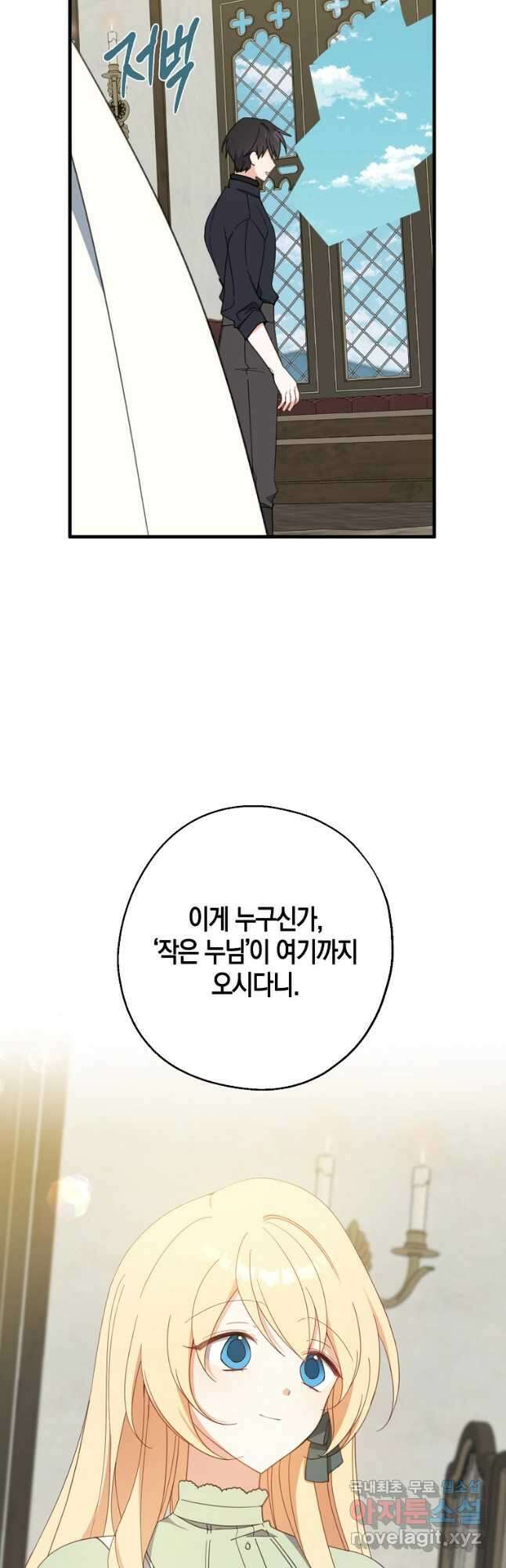 아 하세요, 금수저 들어갑니다 64화 13