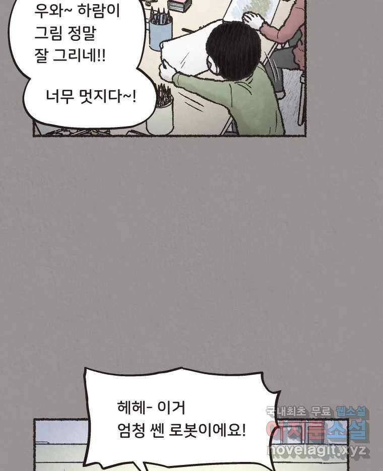 4명 중 1명은 죽는다 34화 아이와 어른과 부모 (1) 9