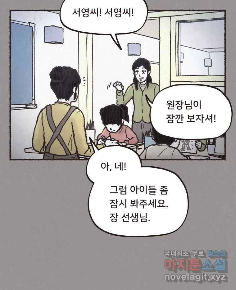 4명 중 1명은 죽는다 34화 아이와 어른과 부모 (1) 12