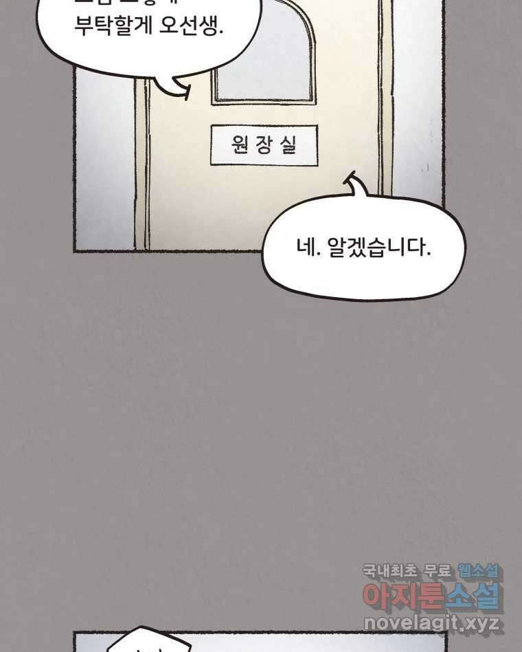 4명 중 1명은 죽는다 34화 아이와 어른과 부모 (1) 15