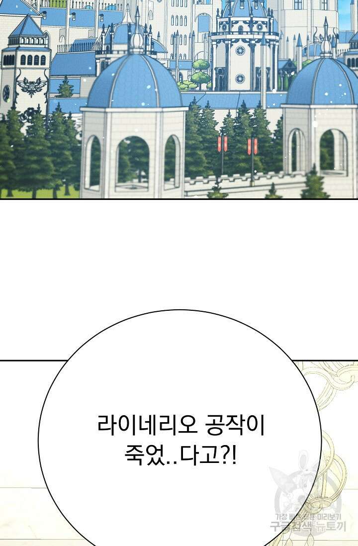 버려진 왕녀는 반역한다 35화 3