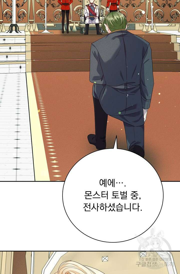 버려진 왕녀는 반역한다 35화 5