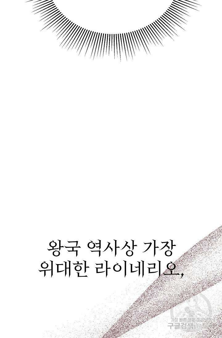 버려진 왕녀는 반역한다 35화 7