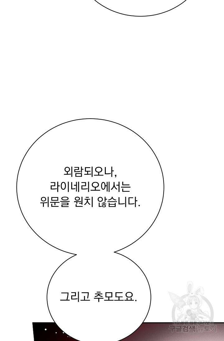 버려진 왕녀는 반역한다 35화 12