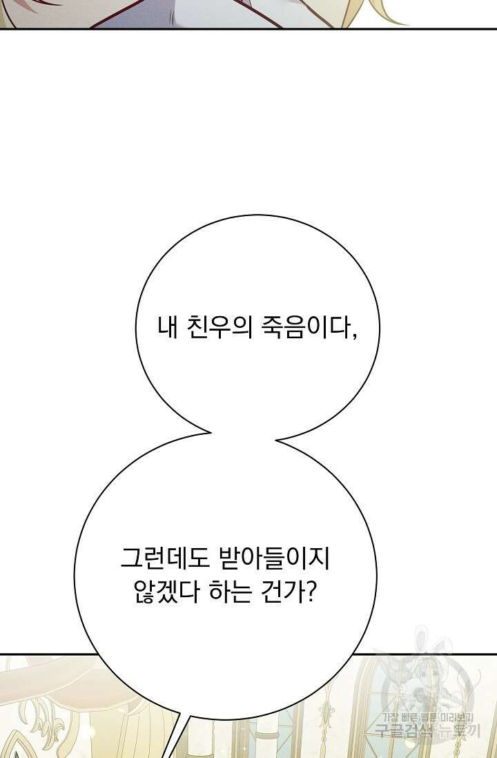 버려진 왕녀는 반역한다 35화 14