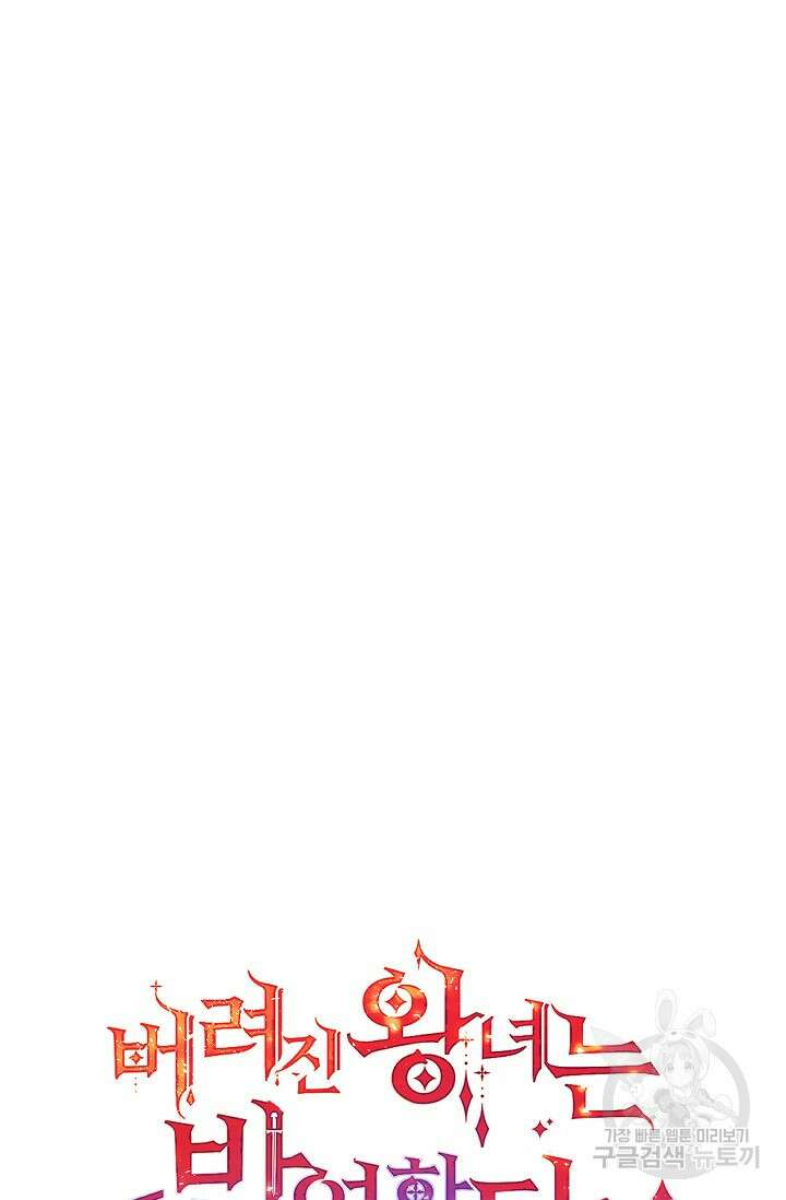 버려진 왕녀는 반역한다 35화 20