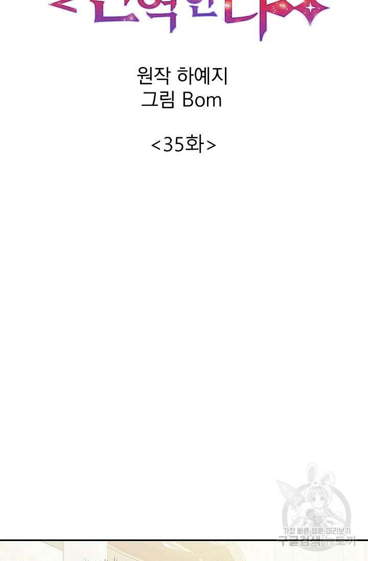 버려진 왕녀는 반역한다 35화 21