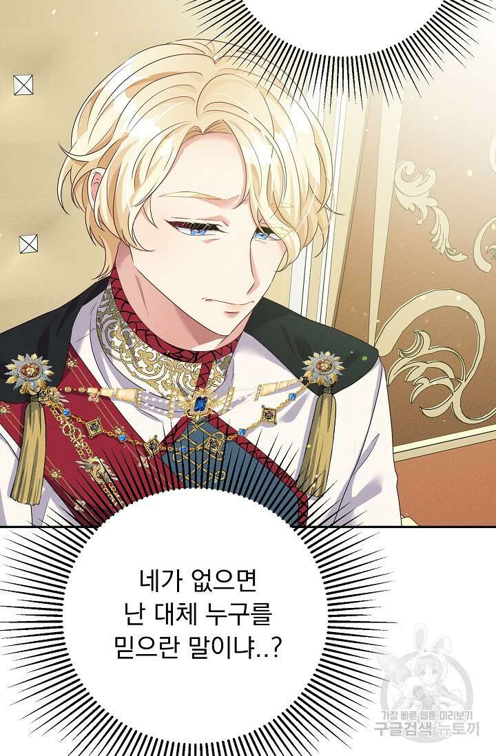 버려진 왕녀는 반역한다 35화 23