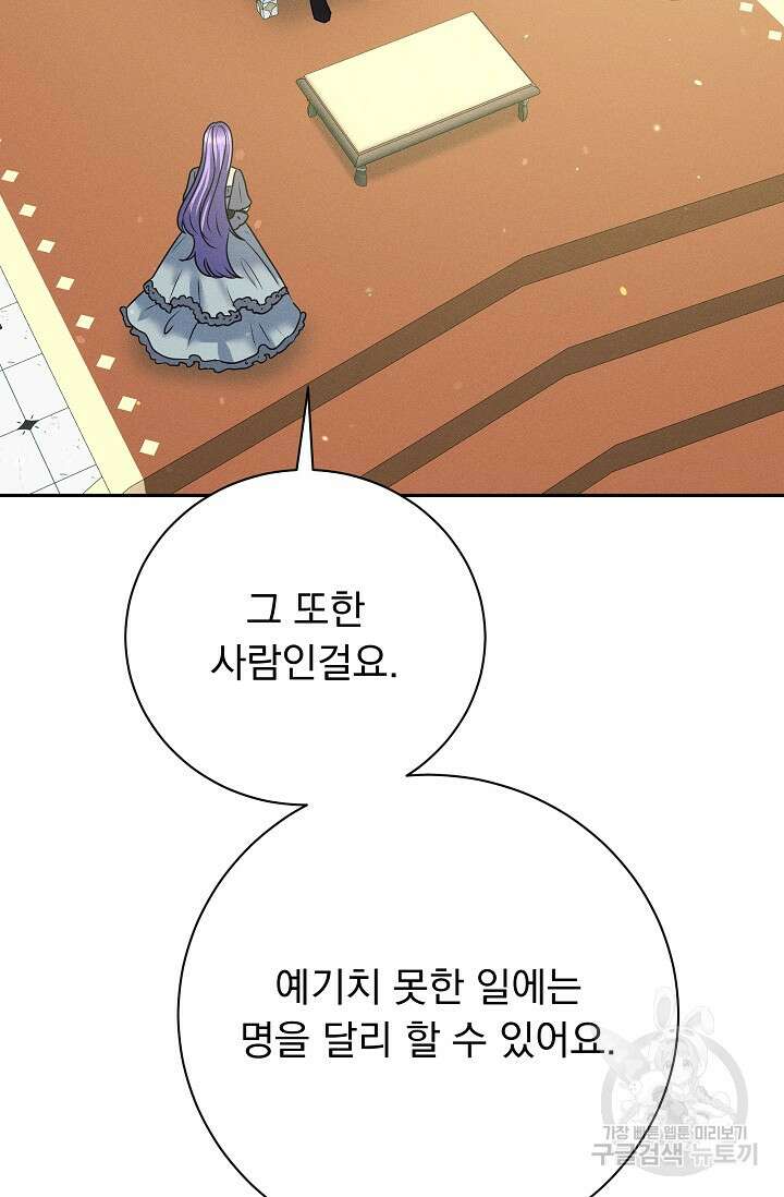 버려진 왕녀는 반역한다 35화 30