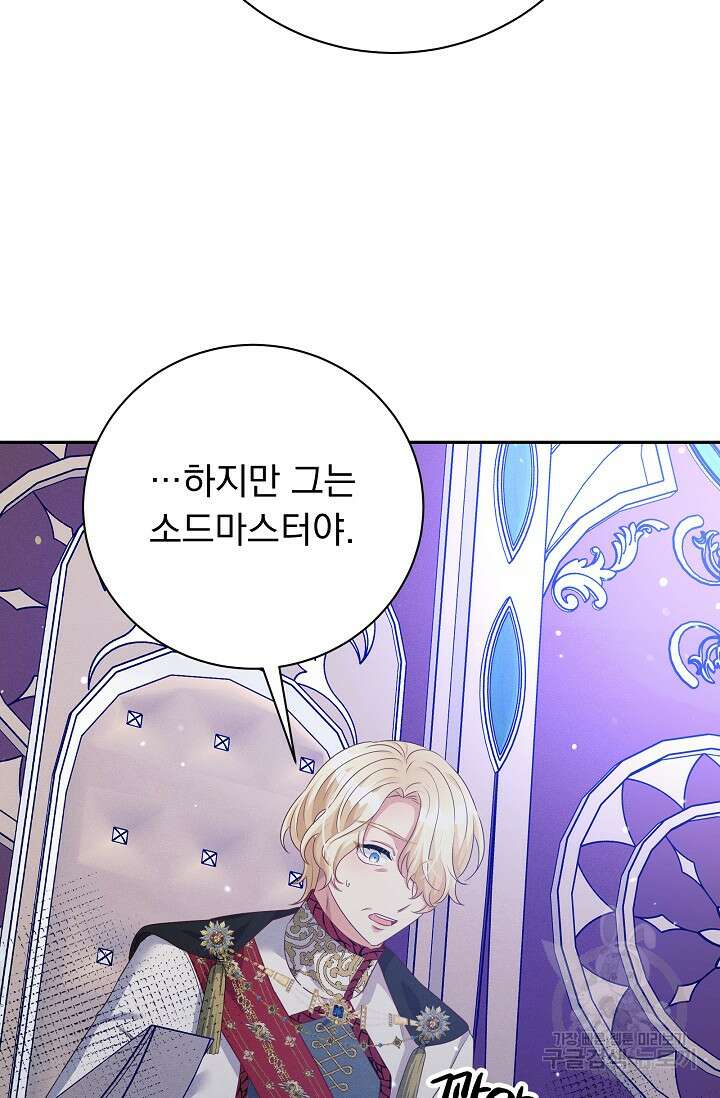 버려진 왕녀는 반역한다 35화 31