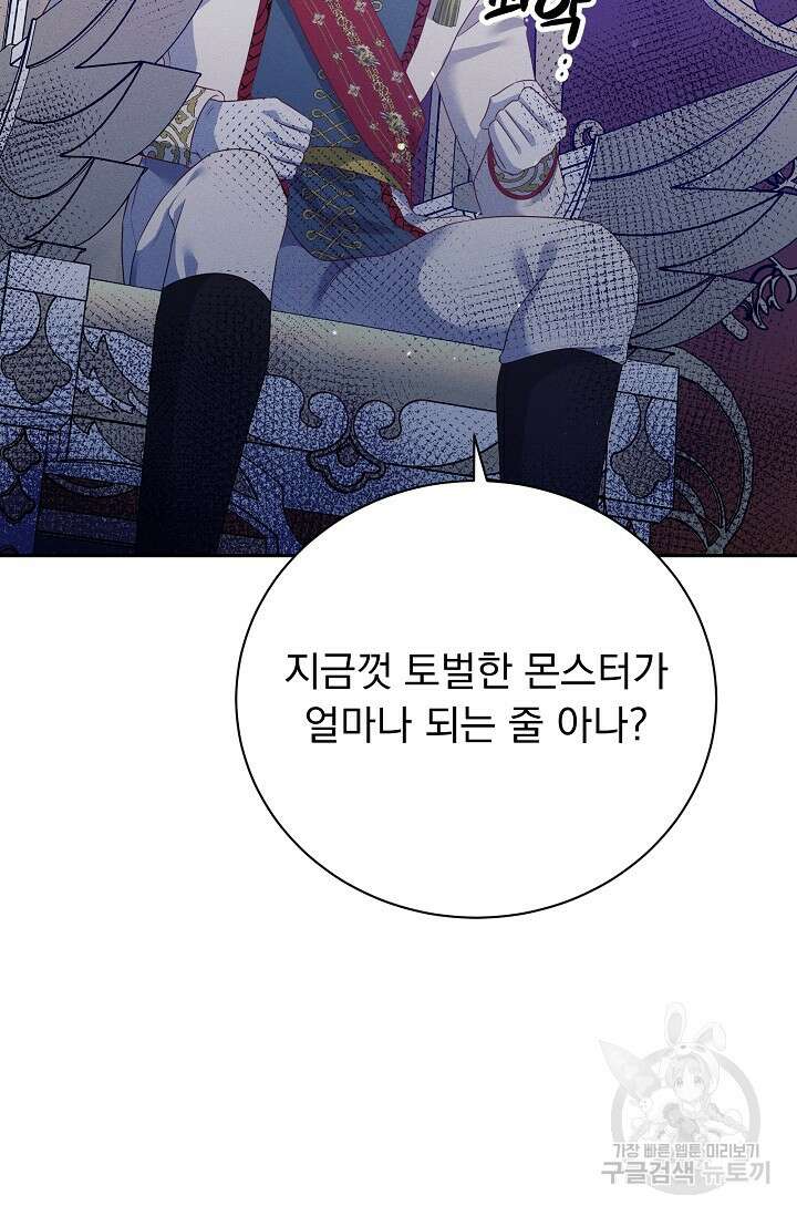 버려진 왕녀는 반역한다 35화 32
