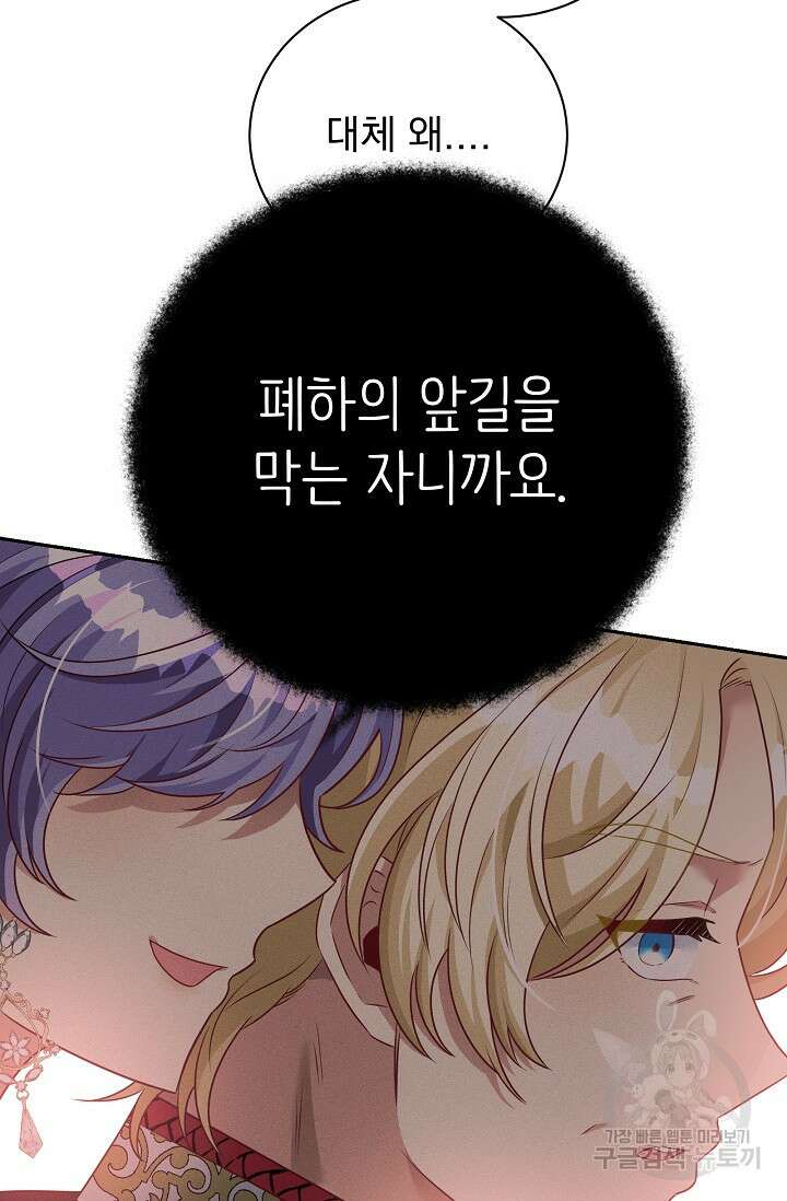 버려진 왕녀는 반역한다 35화 38
