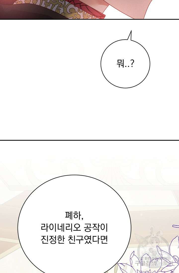 버려진 왕녀는 반역한다 35화 39