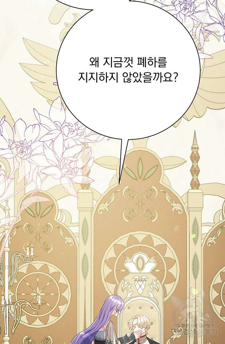 버려진 왕녀는 반역한다 35화 40