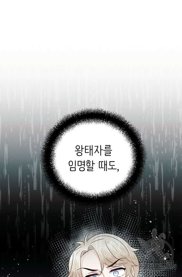버려진 왕녀는 반역한다 35화 42