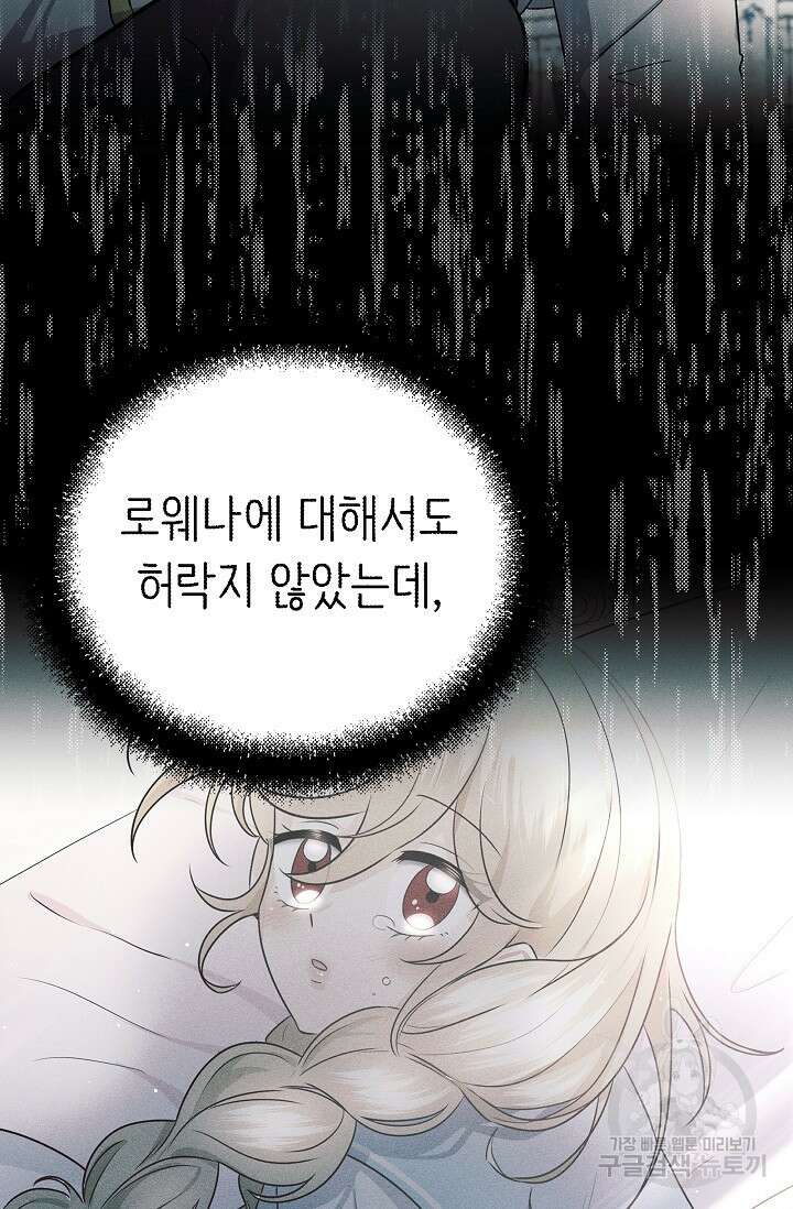 버려진 왕녀는 반역한다 35화 46