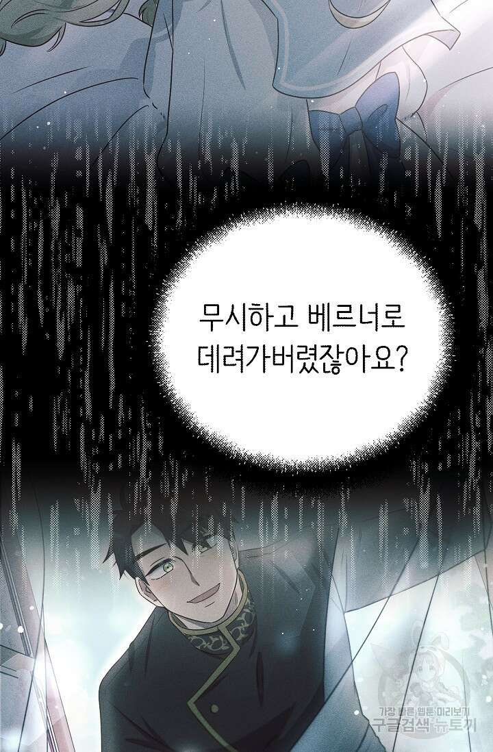 버려진 왕녀는 반역한다 35화 47