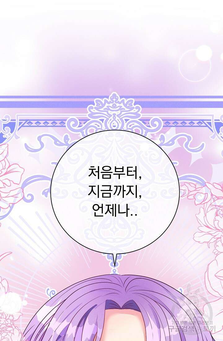 버려진 왕녀는 반역한다 35화 51