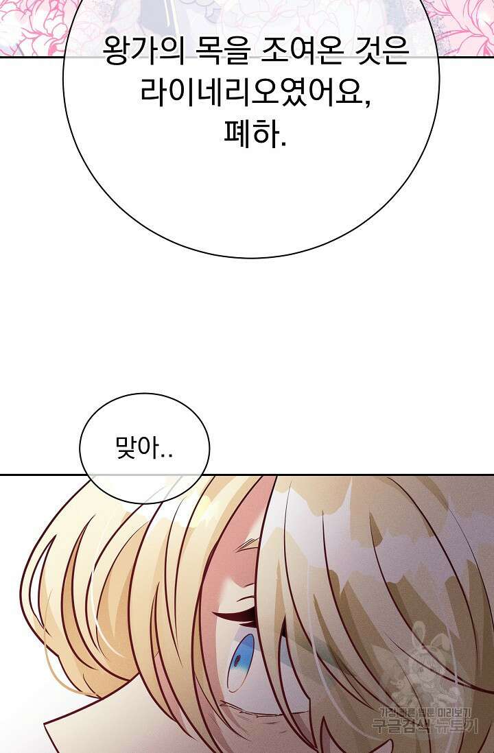 버려진 왕녀는 반역한다 35화 53