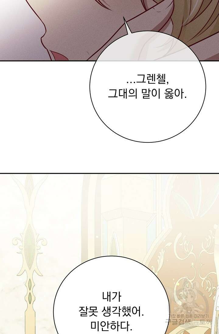 버려진 왕녀는 반역한다 35화 54