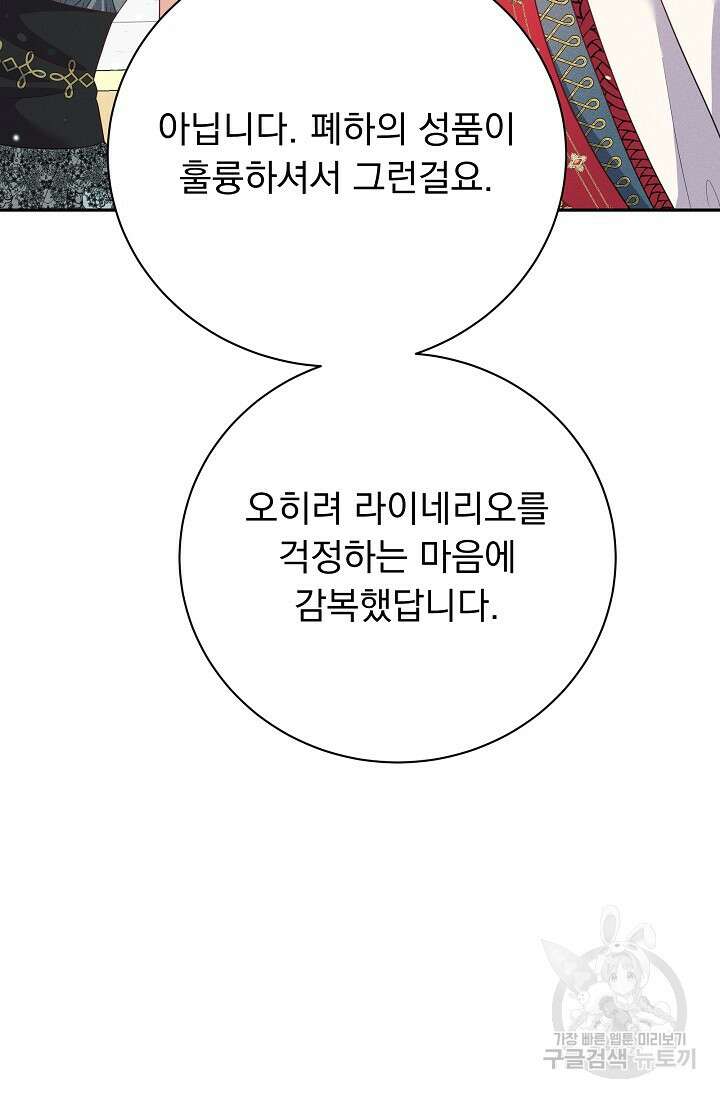 버려진 왕녀는 반역한다 35화 56