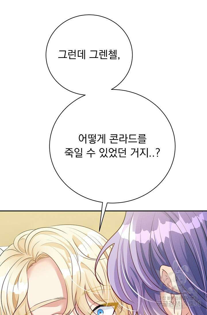 버려진 왕녀는 반역한다 35화 57