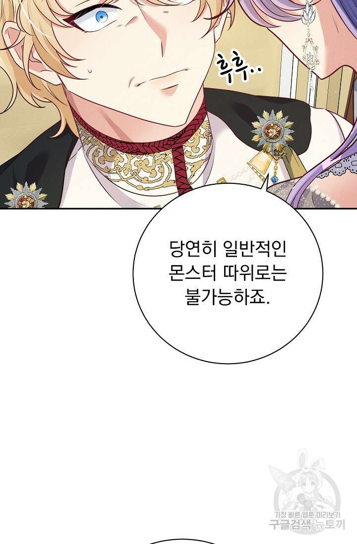 버려진 왕녀는 반역한다 35화 58