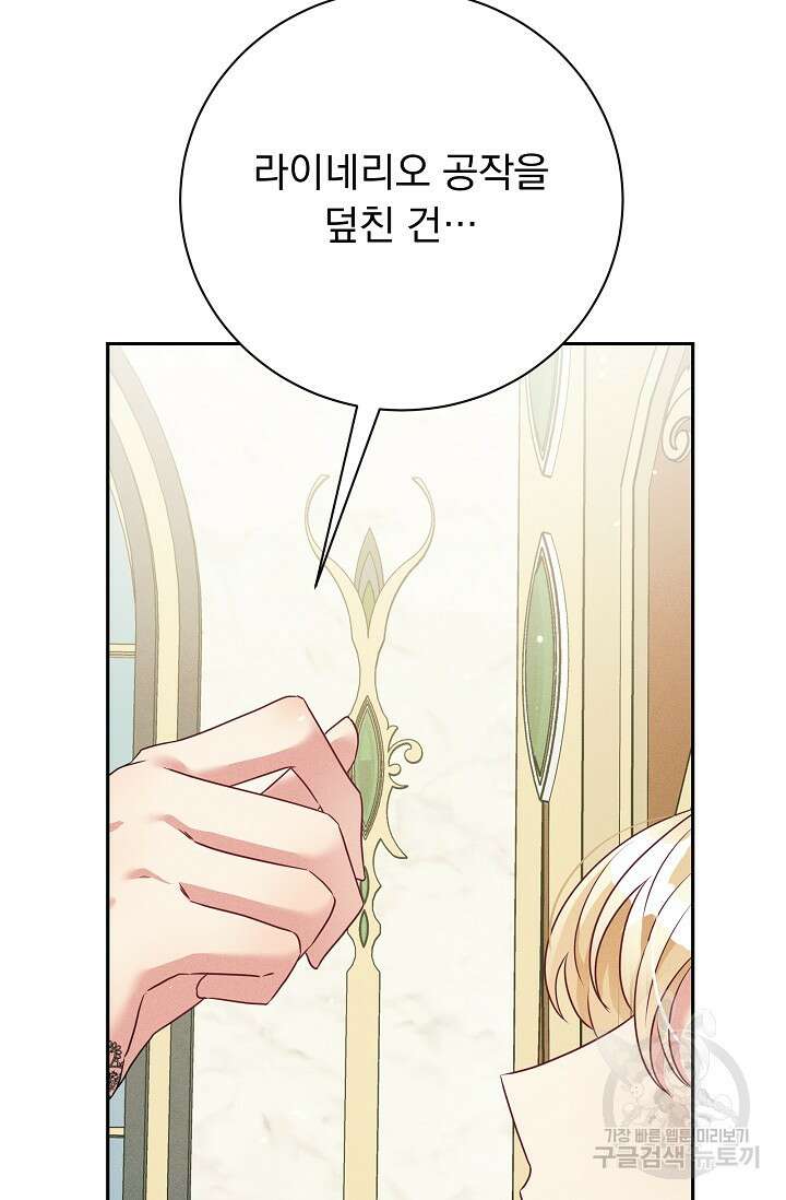 버려진 왕녀는 반역한다 35화 59
