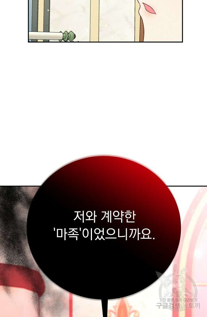 버려진 왕녀는 반역한다 35화 60
