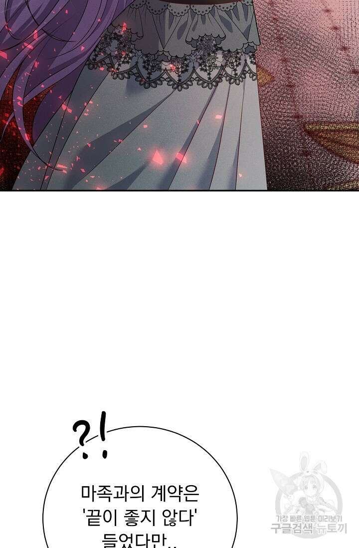 버려진 왕녀는 반역한다 35화 62