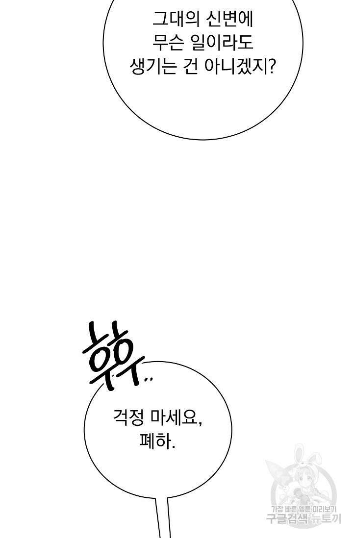 버려진 왕녀는 반역한다 35화 64