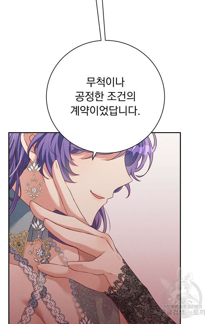 버려진 왕녀는 반역한다 35화 65