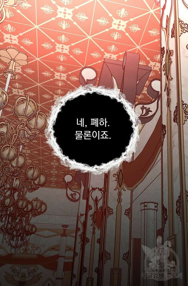 버려진 왕녀는 반역한다 35화 67