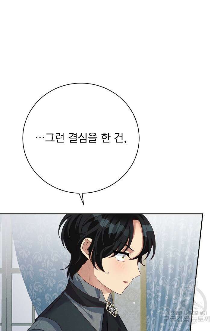 버려진 왕녀는 반역한다 35화 77