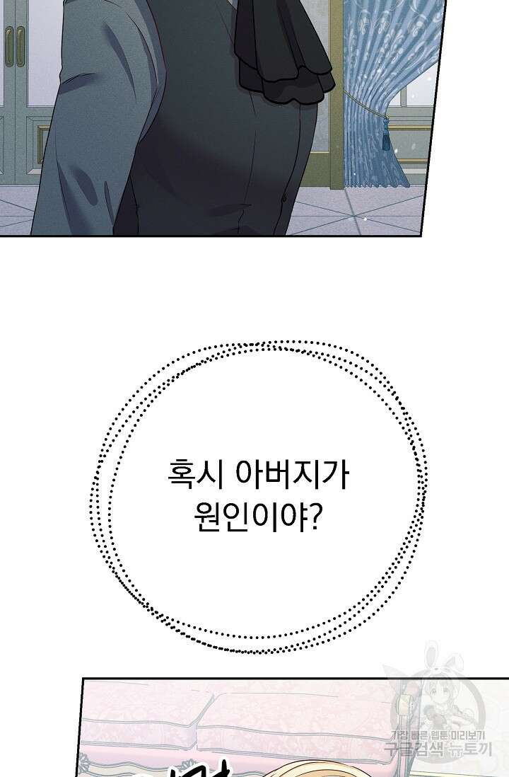 버려진 왕녀는 반역한다 35화 78