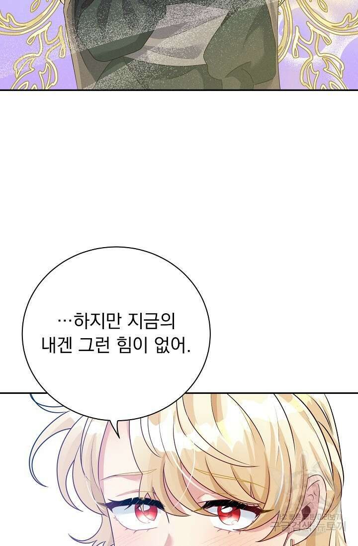 버려진 왕녀는 반역한다 35화 85