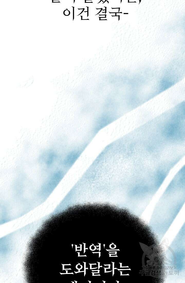 버려진 왕녀는 반역한다 35화 90