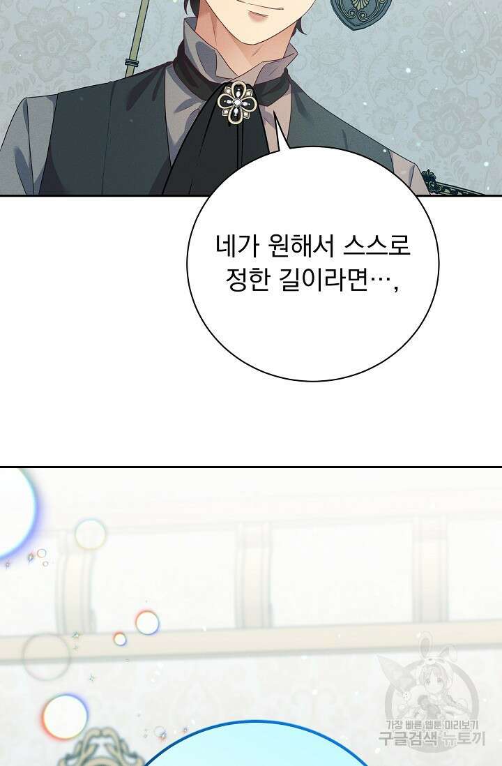 버려진 왕녀는 반역한다 35화 93