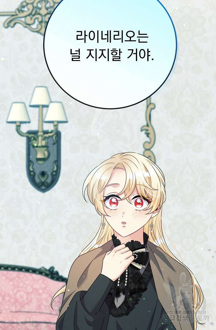 버려진 왕녀는 반역한다 35화 94