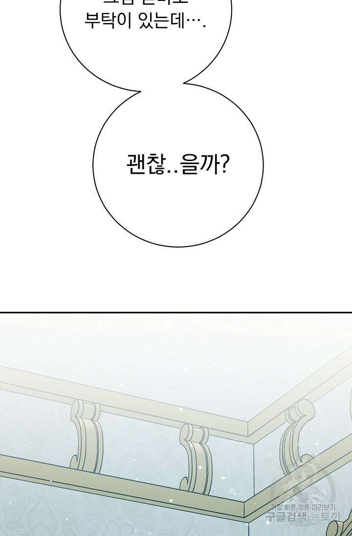 버려진 왕녀는 반역한다 35화 96