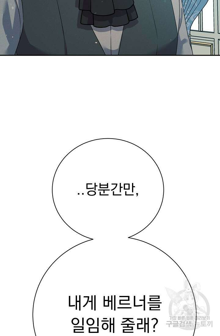버려진 왕녀는 반역한다 35화 98