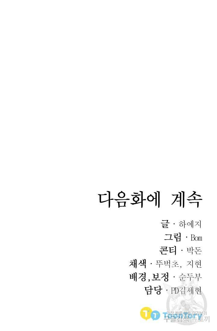 버려진 왕녀는 반역한다 35화 101