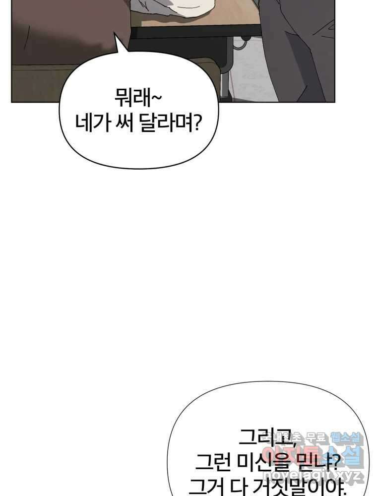 말이 씨가 된다 1화 12