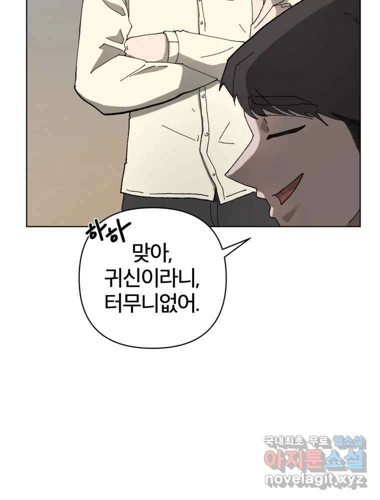 말이 씨가 된다 1화 29